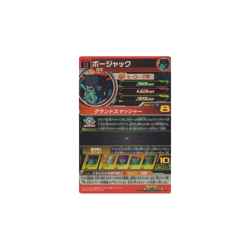 Carte Super Dragon ball Heroes : Bojack BM2-048 UR