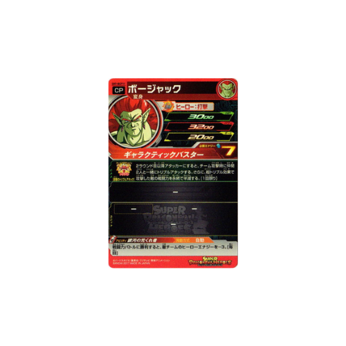 Carte Super Dragon ball Heroes : Bojack SH7-BCP11 CP