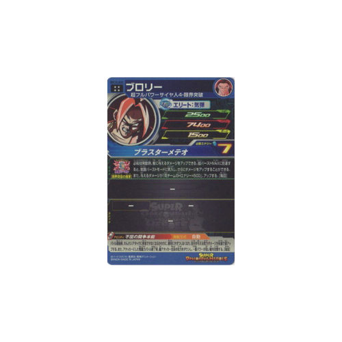 Carte Super Dragon ball Heroes : Broly BM10-069 UR