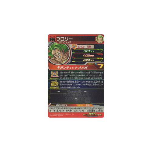 Carte Super Dragon ball Heroes : Broly BM2-076 UR