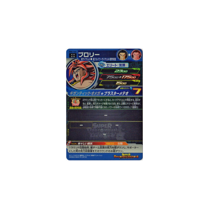 Carte Super Dragon ball Heroes : Broly BM6-068 UR