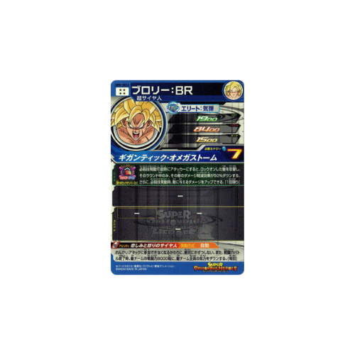 Carte Super Dragon ball Heroes : Broly BR UM5-SEC2 UR