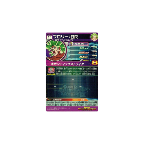 Carte Super Dragon ball Heroes : Broly BR UM6-SEC UR