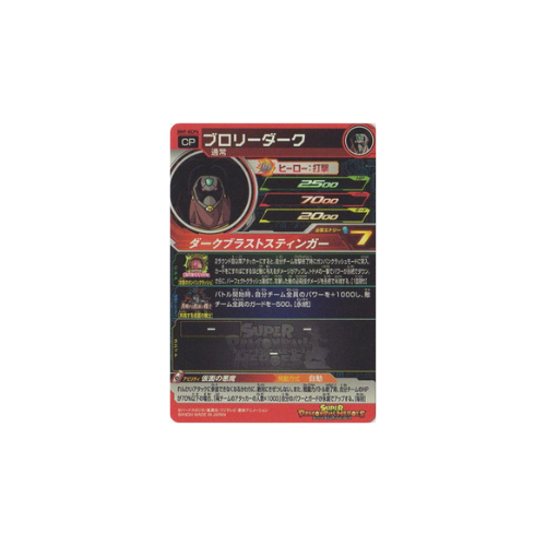 Carte Super Dragon ball Heroes : Broly Dark BM9-KCP4 CP