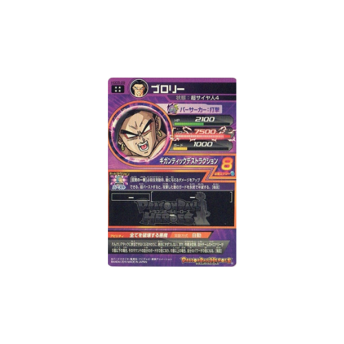 Carte Dragon ball Heroes : Broly HGD5-29 UR