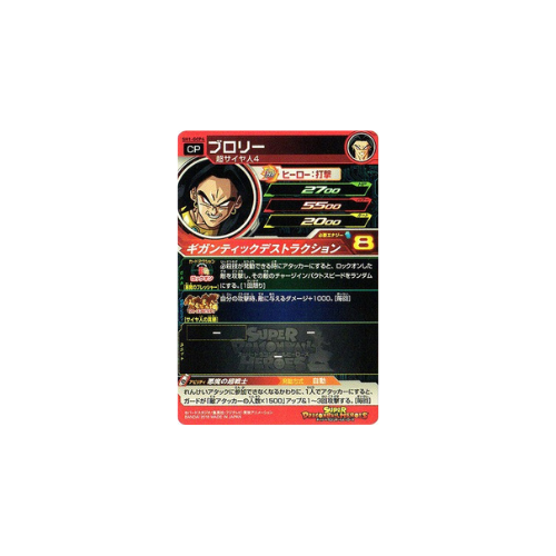 Carte Super Dragon ball Heroes : Broly SH1-GCP4 CP