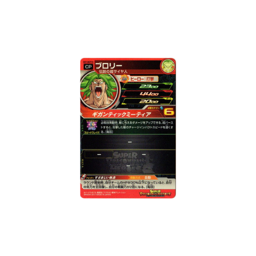 Carte Super Dragon ball Heroes : Broly SH7-BCP10 CP