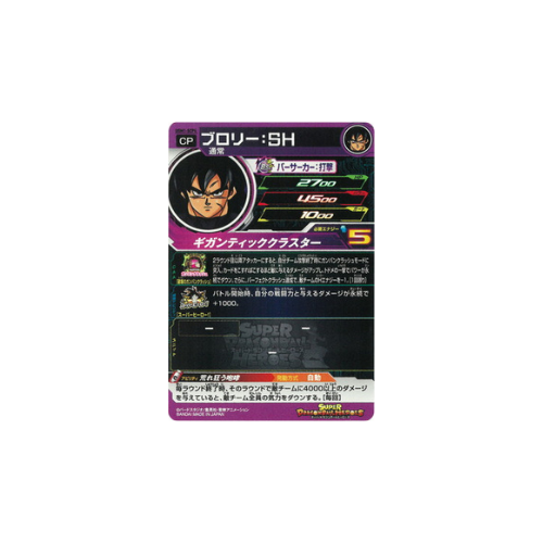 Carte Super Dragon ball Heroes : Broly UGM1-SCP4 CP