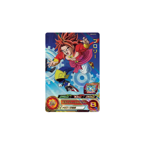 Carte Super Dragon ball Heroes : Broly UGM10-CP10 CP