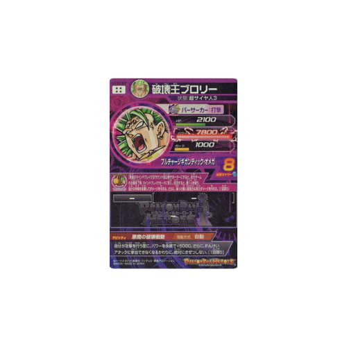 Carte Super Dragon ball Heroes : Broly Ultimate Agent Of Destruction BM5-HJ5-SEC BCP UR