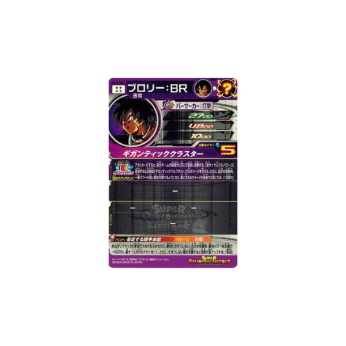 Carte Super Dragon ball Heroes : Broly UM10-SEC2 UR