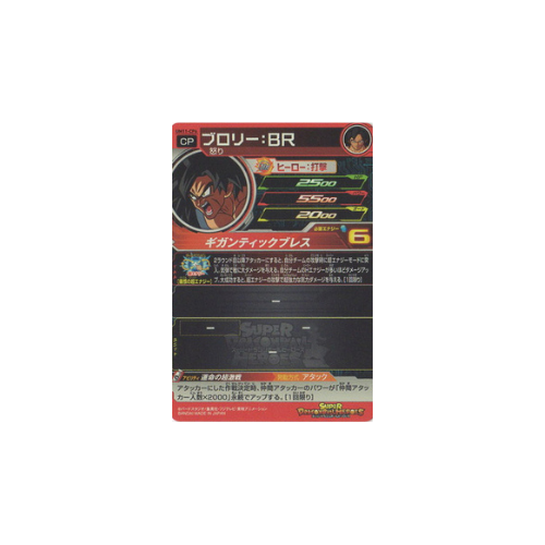 Carte Super Dragon ball Heroes : Broly UM11-CP6 CP