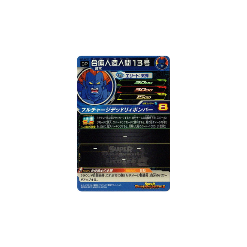 Carte Super Dragon ball Heroes : C13 SH7-BCP9 CP
