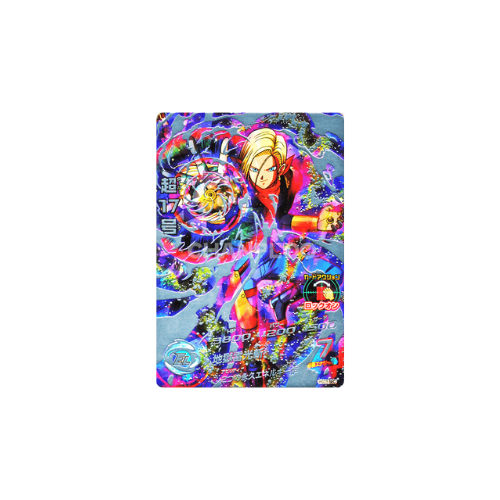Carte Dragon ball Heroes : C17 HGD5-SEC UR
