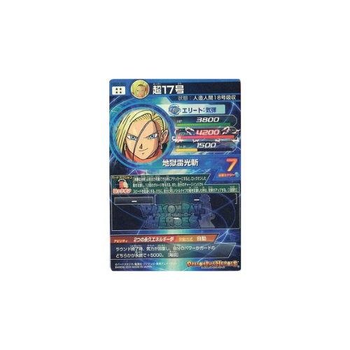 Carte Dragon ball Heroes : C17 HGD5-SEC UR