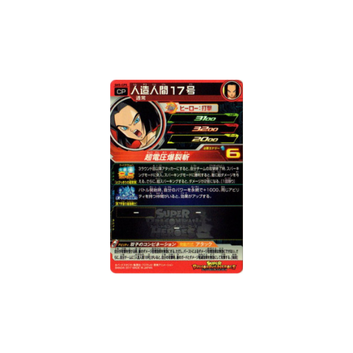 Carte Super Dragon ball Heroes : C17 SH5-CP5 CP