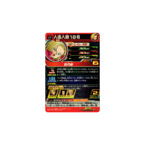 Carte Super Dragon ball Heroes : C18 SH5-CP6 CP