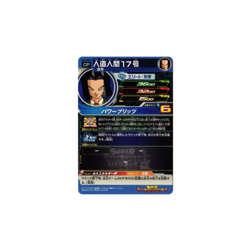 Carte Super Dragon ball Heroes : C17 SH7-SCP5 CP