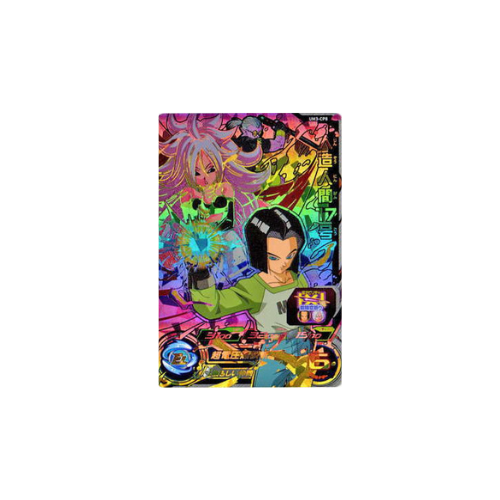 Carte Super Dragon ball Heroes : C17 UM3-CP8 CP