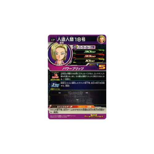 Carte Super Dragon ball Heroes : C18 SH7-SCP6 CP