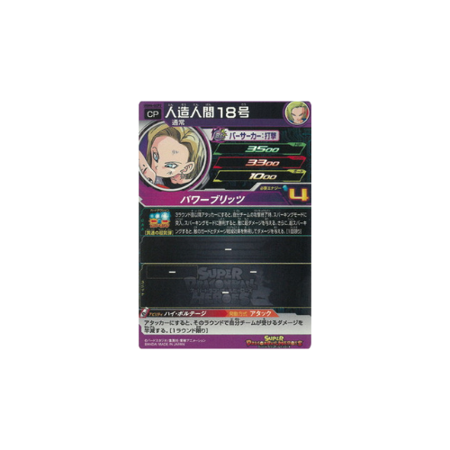 Carte Super Dragon ball Heroes : C18 UGM4-GCP2 CP