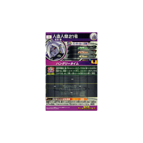 Carte Super Dragon ball Heroes : C21 UM3-SEC3 UR