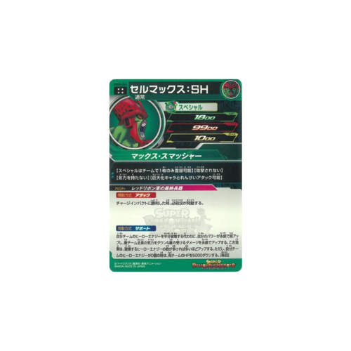 Carte Super Dragon ball Heroes : Cell Max SH UGM4-066 UR