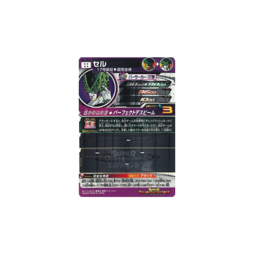 Carte Super Dragon ball Heroes : Cell MM1-SEC2 UR