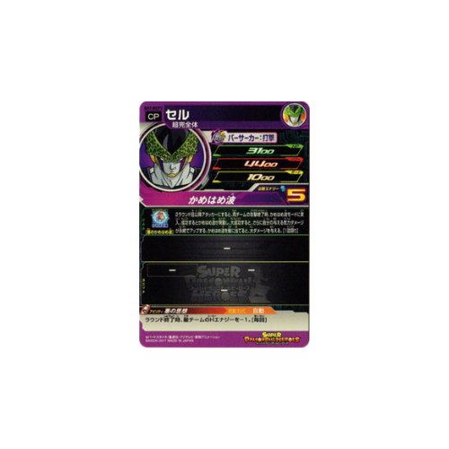 Carte Super Dragon ball Heroes : Cell SH7-BCP3 CP