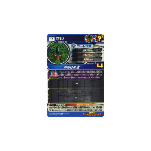 Carte Super Dragon ball Heroes : Cell UGM2-SEC3 UR