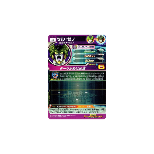Carte Super Dragon ball Heroes : Cell Xeno  SH2-SEC UR