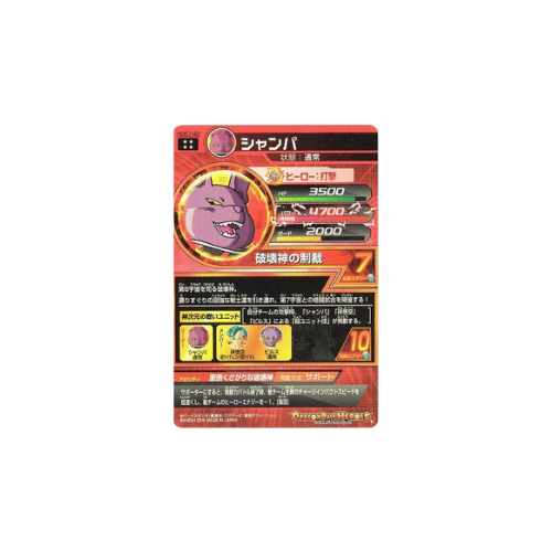 Carte Dragon ball Heroes : Champa HGD7-40 UR