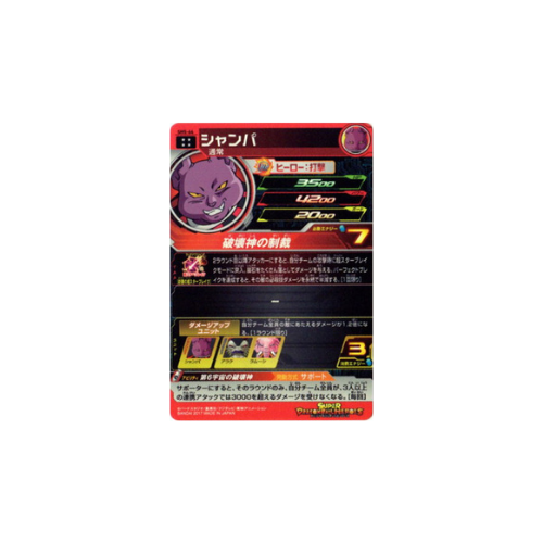 Carte Super Dragon ball Heroes : Champa SH5-64 UR