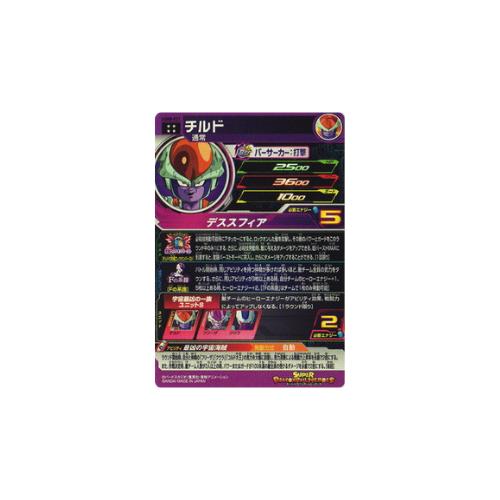 Carte Super Dragon ball Heroes : Chilled UGM8-031 UR