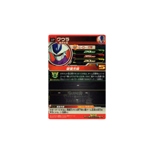 Carte Super Dragon ball Heroes : Cooler SH7-BCP7 CP