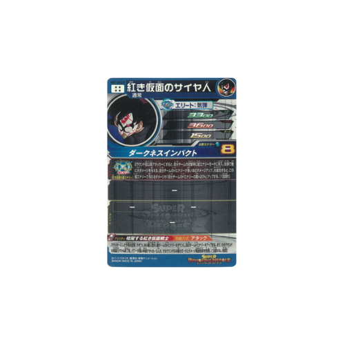 Carte Super Dragon ball Heroes : Crimson UGM4-BM7-SEC2 P UR