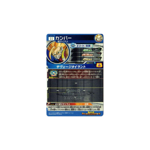 Carte Super Dragon ball Heroes : Cumber UM3-SEC2 UR