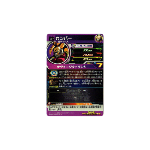 Carte Super Dragon ball Heroes : Cumber UM5-CP7 CP