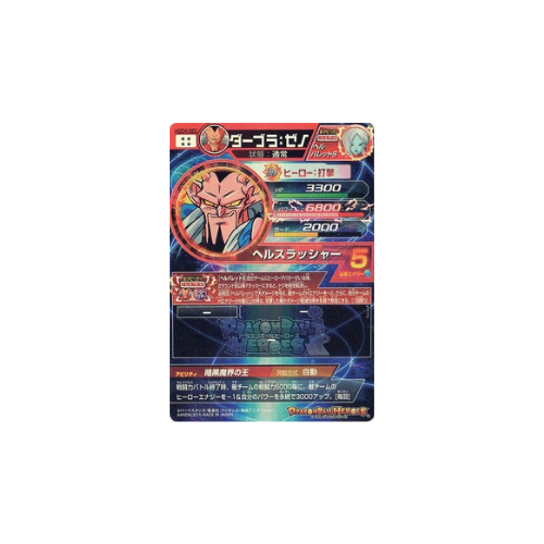 Carte Dragon ball Heroes : Dabura Xeno HGD4-SEC UR