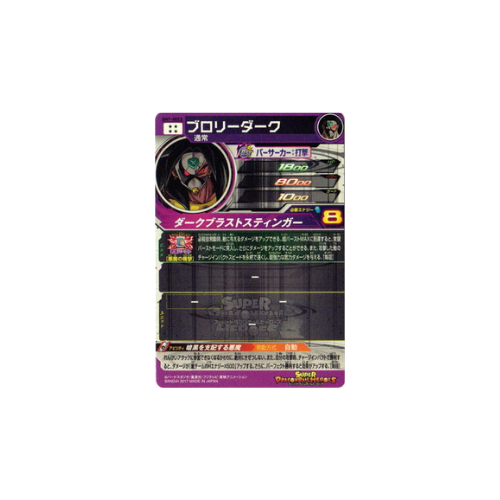 Carte Super Dragon ball Heroes : Dark Broly SH7-SEC2 UR