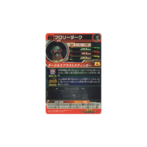Carte Super Dragon ball Heroes : Dark Broly SH8-65 UR