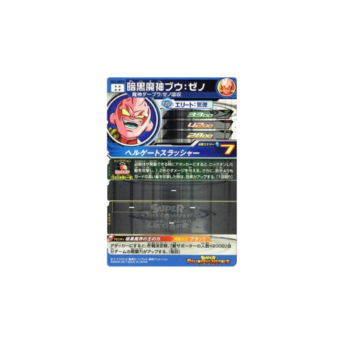 Carte Super Dragon ball Heroes : Dark Demon God Buu Xeno SH3-SEC2 UR