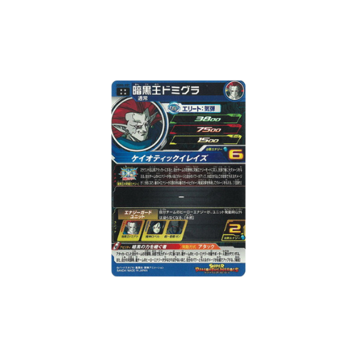 Carte Super Dragon ball Heroes : Dark King Demigra UGM6-059 UR