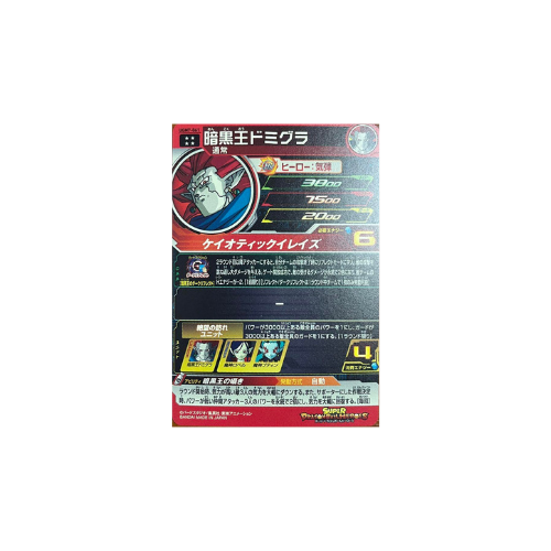 Carte Super Dragon ball Heroes : Dark King Demigra UGM7-061 UR