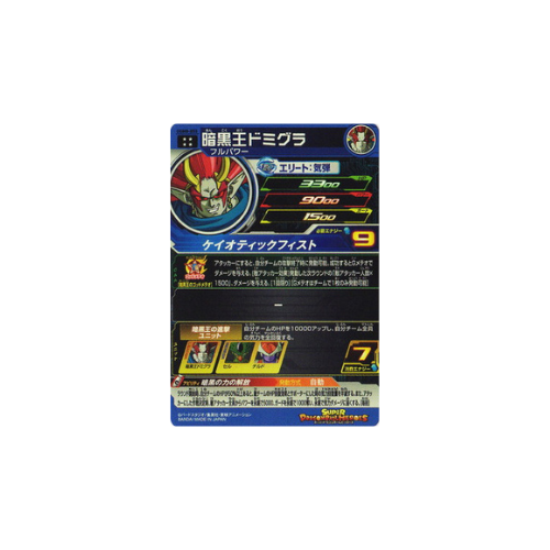 Carte Super Dragon ball Heroes : Dark King Demigra UGM8-055 UR