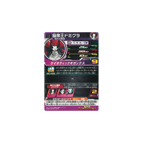 Carte Super Dragon ball Heroes : Dark King Demigra UGM9-064 UR