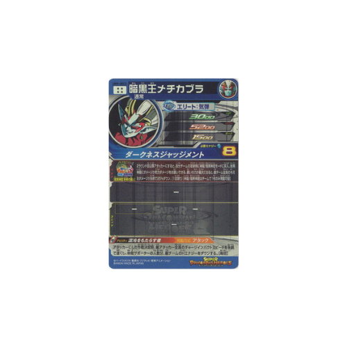 Carte Super Dragon ball Heroes : Dark King Mechikabura UM9-SEC3 UR