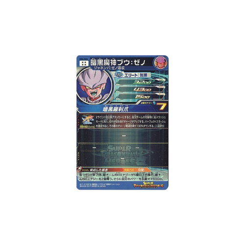 Carte Super Dragon ball Heroes : Dark Majin Boo Xeno SH6-SEC UR