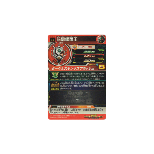 Carte Super Dragon ball Heroes : Dark Mask King SH8-64 UR