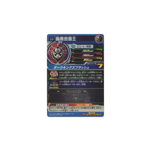Carte Super Dragon ball Heroes : Dark Masked King BM9-KCP3 CP
